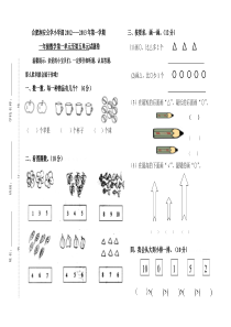 苏教版一年级数学上册一至五单元试卷