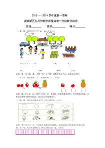 苏教版一年级数学上册九月份试卷附答案