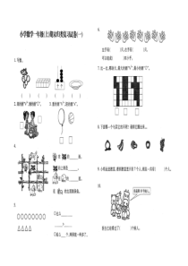 苏教版一年级数学上册归类复习题01