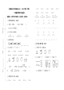 苏教版一年级数学上册期中考试卷