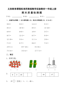 苏教版一年级数学上册期末测试卷