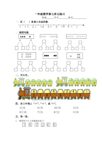 苏教版一年级数学上册第七单元测试卷