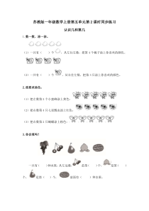 苏教版一年级数学上册第五单元第2课时认识几和第几同步练习题