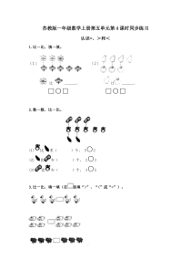 苏教版一年级数学上册第五单元第4课时认识=、和同步练习题