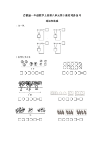 苏教版一年级数学上册第八单元连加和连减同步练习题及答案