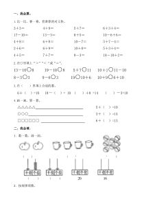 苏教版一年级数学上册综合练习(五)