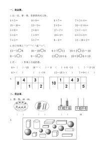 苏教版一年级数学上册综合练习(六)