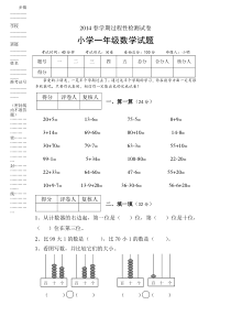 苏教版一年级数学下册期中考试题