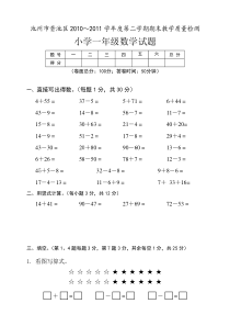 苏教版一年级数学下册期末测试卷