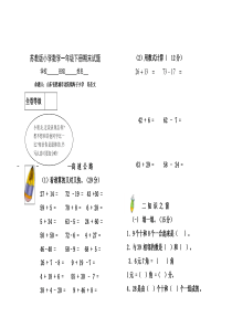 苏教版一年级数学下册期末测试题