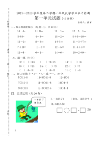 苏教版一年级数学下册第一单元20以内的退位减法测试题