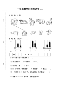 苏教版一年级数学下册第一次月考测试卷