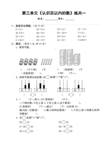 苏教版一年级数学下册第三单元练习题