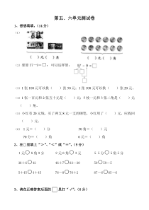 苏教版一年级数学下册第五、六单元测试卷