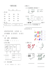 苏教版一年级数学下册综合测试题2