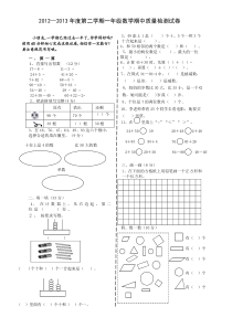 苏教版一年级数学第二学期期中质量检测试卷