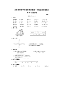 苏教版一年级第一册期末试卷