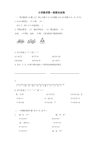 苏教版小学一年级期末试卷