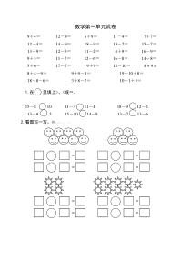 苏教版小学一年级数学下册第一单元试卷