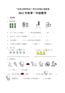 西师大版一年级上册数学期末检测题