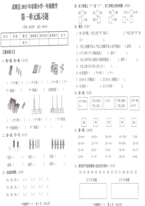 西师版一年级数学下册第一单元测试题