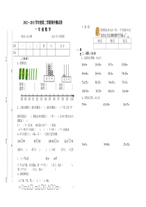 西师版一年级数学第二学期期中试卷及答案