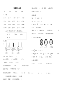 青岛版一年级数学下册综合测试题