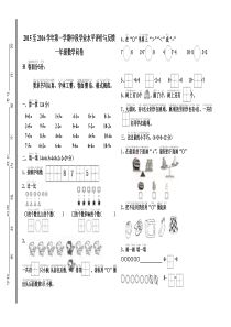 青岛版一年级数学期中试卷