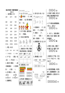 青岛版一年级数学期末复习题