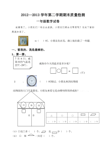 青州一年级第二学期数学期末试题