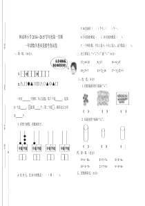 韩家林小学2014—2015学年度第一学期一年级数学基本能力测试题