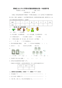 馆陶县2013年小学一年级数学下册期末模拟试卷及答案