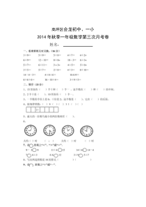 高坪区2014年秋季一年级数学第三次月考试卷