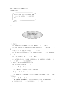 2007--2008年第一学期三年级数学期末考试试卷