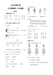 2008年小学数学三年级上第7、8、9单元测试题