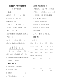 2009年小学三年级下册数学综合练习题