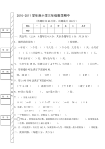 2010-2011小学三年级下册数学期中考试卷