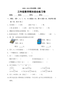 2010年三年级数学期末考试题