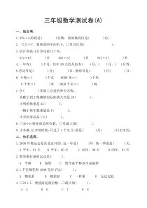 2010年苏教版三年级数学下册期中试题