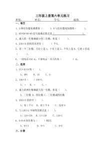 2011-12三上第五单元时分秒练习卷