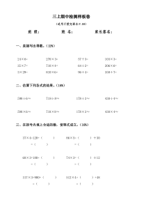 2011-2012新思维小学三上数学期中模拟试卷