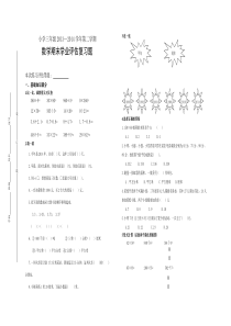 2013—2014学年第二学期小学三年级数学期末复习题