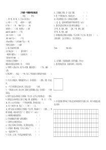 2014-1015年三年级第一学期数学期末试卷