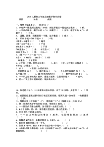 2014-2015学年三年级数学上册期末考试题