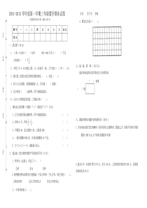 2014-2015学年度第一学期三年级数学期末模拟试卷