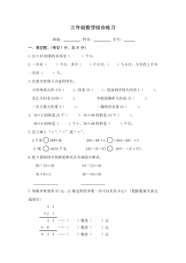 2014-2015学年度苏教版三年级下册数学期中综合练习题