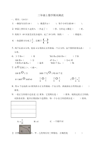 2014-2015年三年级上数学期末测试题A