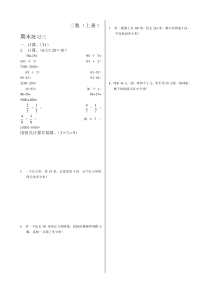 2014-2015年苏教版三年级数学上册期末练习三