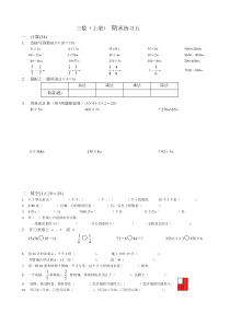 2014-2015年苏教版三年级数学上册期末练习五