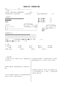 2014-2015新三上倍的认识与乘法复习题